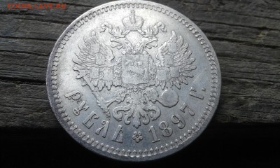 1 рубль 1897 года - 20180621_130815