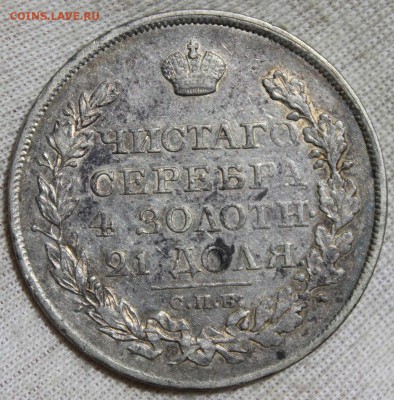 1 рубль 1824 года спб пд - IMG_2526.JPG