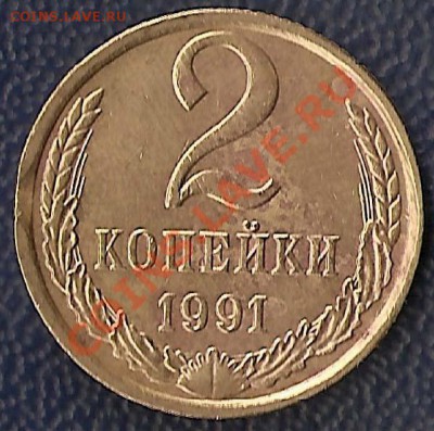 Подборка расколов и браков 1991-2010 оценка - 2 коп 1991 г выкус