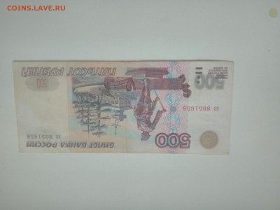 Банкнота 500 рублей 1997 без модификации до 25.06.18 в 22.00 - IMG_20180622_140153
