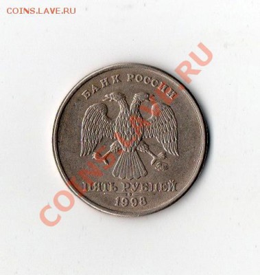 5рублей 1998г ммд. ш1.3В ? - img005