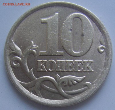 10 копеек 2002 СП шт. 2.21 по ЮК - 19 2002 реверс