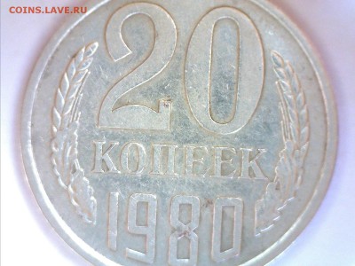 20 коп. 1980 3.2 ф114 или 3.1 ф112 - 20 114 1