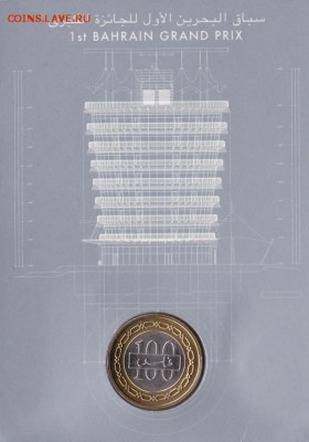 биметалл Бахрейн 100 филсов 2004 Формула-1 блистер - bimetall_bakhrejn_100_filsov_2004_pervyj_gran_pri_bakhrejna_formula_1_blister %25281%2529