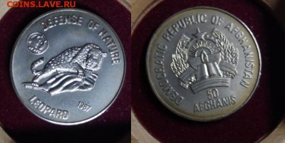 Афганистан 50 афгани 1987 леопард фонд защиты диких животных - 44957f10a2ea85e979e6cdce932ab86d0