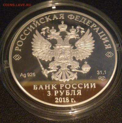 3 рубля 2018. 300 лет полиции России. АУК КОРОТКИЙ! - q-8Lw5NF_Fk