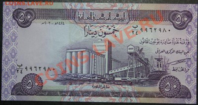 Дешевые иностранные боны - Ирак 50 динаров 2003