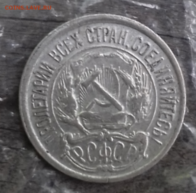 10 копеек 1921 - Screenshot_2018-06-22-16-42-05