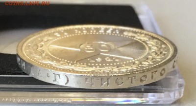 50 копеек 1921 штемпельный UNC до 24.06.18 в 22.00 - 4144132E-CE82-4BA6-83A2-F2348BDDF810