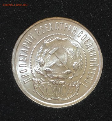 50 копеек 1921 штемпельный UNC до 24.06.18 в 22.00 - C06579B1-13B2-4DBE-B27E-86343B89F041