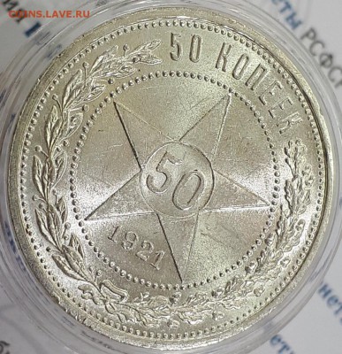 50 копеек 1921 штемпельный UNC до 24.06.18 в 22.00 - A7A0897B-3C59-4DEB-B4B3-F2573E92CABD