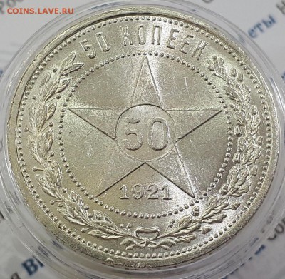 50 копеек 1921 штемпельный UNC до 24.06.18 в 22.00 - 66CF5112-D036-480C-A586-2BC7CA450240