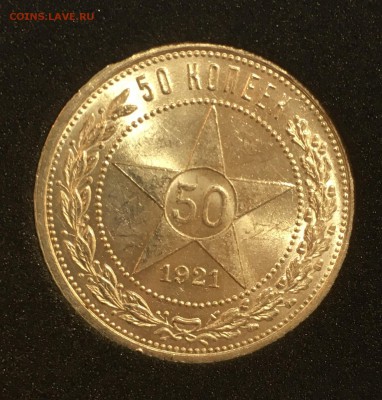 50 копеек 1921 штемпельный UNC до 24.06.18 в 22.00 - F5EC5784-81EA-4E29-BE87-95A112981208