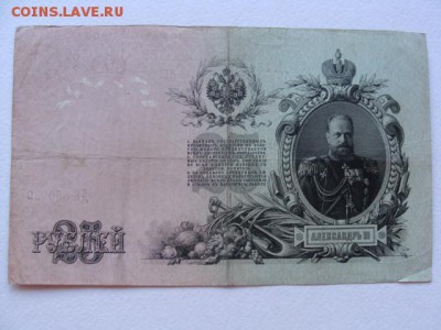 25 Рублей 1909 год Шипов-Богатырев до 25.06.2018 г - DSC06022.JPG