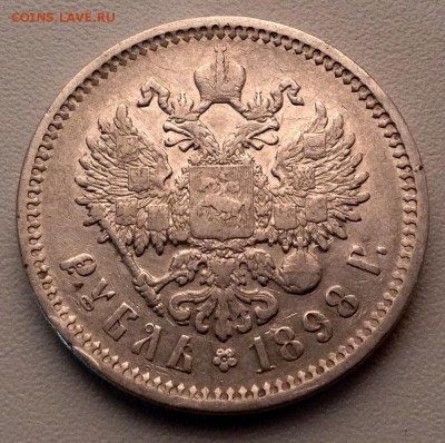 Рубль 1898 года АГ - image