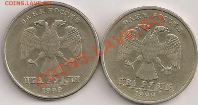 2 рубля 1999г. Шт.1.1 До 2.05.11г. 22.00 Мск - сканирование0221