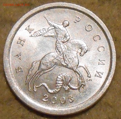 1 коп 2003г сп шт.3.1А1 и шт.3.211А1 до 22.06.2018г 22.00мск - DSCN6549.JPG
