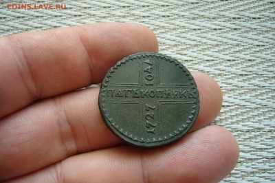 5 копеек 1727 КД - КОПЪЕКЪ - P1850680.JPG