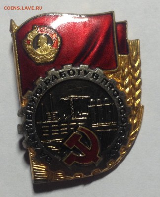 Знак за активную работу в профсоюзе номер 14811 лмд тяж. - image