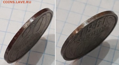 20 копеек 1981 гурт гладкий. - 20к. 1981 гл. гурт 3