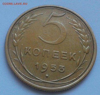 5 копеек 1953г. До 25.06.2018 в 22.00 - 20180611_131046-1