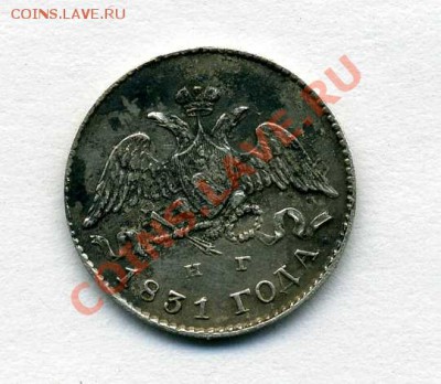 5 копеек 1831 г. НГ - Вид 4020