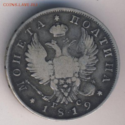 Полтина 1819 до 25.06.18, 22:30 - #321-r