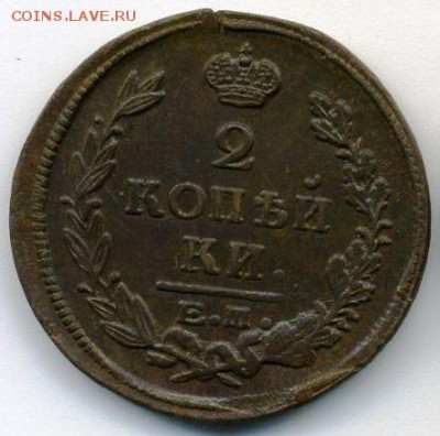 2 коп. 1822 (2 шт. - разные) до 25.06.18, 22:30 - #332