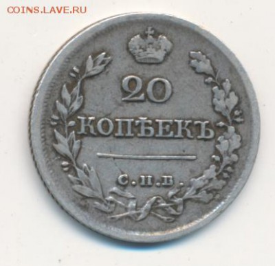 20 копеек 1822 до 25.06.18, 22:30 - #2227