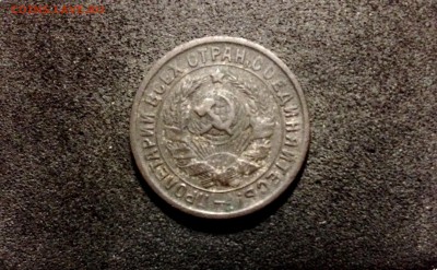 15 копеек 1933, кладовые, патина - IMG_4121.JPG