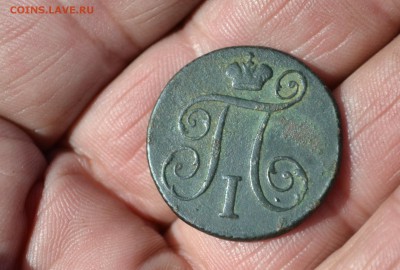 1 копейка 1797 км - DSC_2440