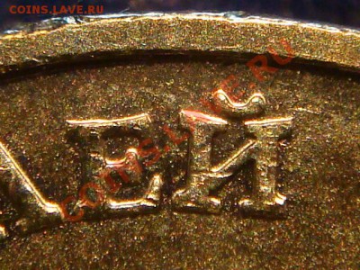 Короткий 2010 10 рублей 1.23 "А" НОВЫЙ ШРИФТ до 21-00 28.04 - DSC03223.JPG