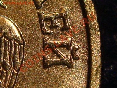 Короткий 2010 10 рублей 1.23 "А" НОВЫЙ ШРИФТ до 21-00 28.04 - DSC03225.JPG
