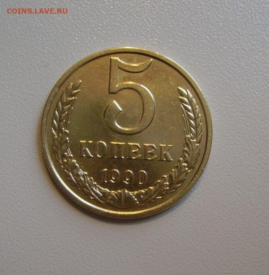 5 КОПЕЕК 1990 М до 28.06.2018 22.00 - 1.JPG
