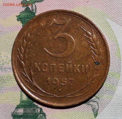 3 копейки 1957 до 26-06-2018 до 22-00 по Москве - 3 57 Р