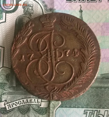 Россия 5 копеек 1774 ЕМ - 132