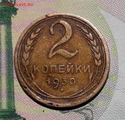 2 копейки 1930 до 26-06-2018 до 22-00 по Москве - 2 30 Р