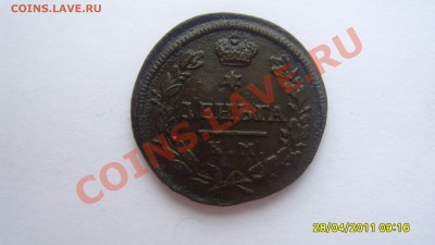 Деньга 1816г. КМ АМ - S1051821.JPG