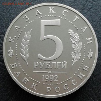 5 рублей 1992 года Мавзолей-мечеть до 29.06.2018 в 22:00 мск - 2la3ic4J3dE