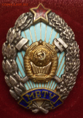 Знак " МВТУ" - 2018-06-23 11.14.27
