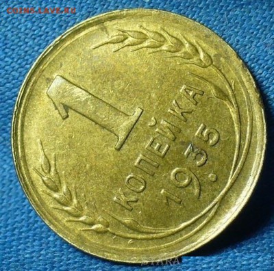 1 копейка 1935 новый тип - p1460353.94391dee8311ac14e697b831b42c135d