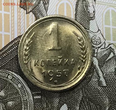 1 копейка 1957г Штемпельная До 26.06.2018г 22-00 Мск - IMG_0232-23-06-18-11-36