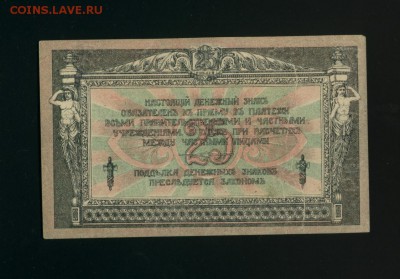 25 Рублей 1918 Ростов выпуск Новочеркасск до 27,06,2018 22:0 - Фото402