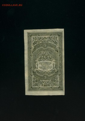 3 рубля ДВР 1920 - Фото372
