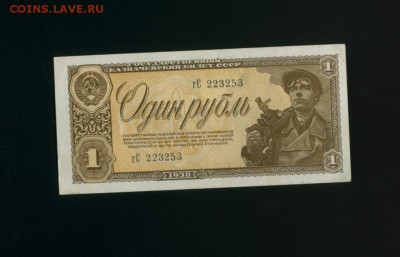 1 рубль 1938 до 27,06,2018 22:00 МСК - Фото407