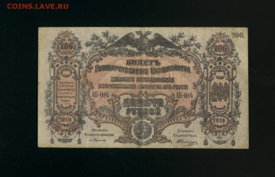 200 рублей ВСЮР 1919 до 27,06,2018 22:00 МСК - Фото409