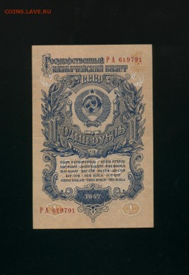1 рубль 1947 16 лент до 27,06,2018 22:00 МСК - Фото426