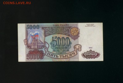 5000 рублей 1993 до 27,06,2018 22:00 МСК - Фото430