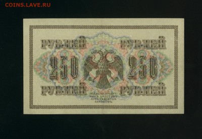 250 рублей 1917 до 27,06,2018 22:00 МСК - Фото452