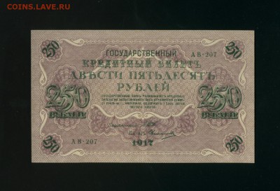250 рублей 1917 до 27,06,2018 22:00 МСК - Фото451
